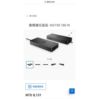 Dell 通用擴充基座Dock-WD19S 全新原廠公司貨 另有D6000/D6000S WD25可詢問