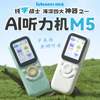 📒商品在臺灣📒傾聽者M5 傾聽者K9 傾聽者M2S 送斜跨包+矽膠套+送泛聽資源 語言學習 磨耳朵 變速 複讀 播放機