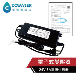 【清淨淨水店】全傑 CJ2400600 500G~600G直出機馬達專用5A電子式變壓器110V~240V通用，950元