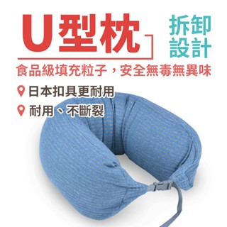 U型枕 頸枕 辦公午睡枕 午睡枕 微粒靠腰枕 人體工學護頸枕 旅行枕