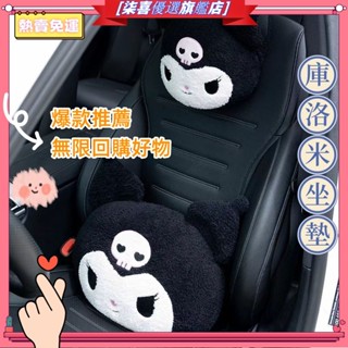 臺灣熱銷︱可愛汽車頭枕靠墊 卡通庫洛米護頸枕 車載座椅 腰枕 車用靠枕 車內枕頭 家用座椅墊 客廳沙發墊 工位坐墊 舒適