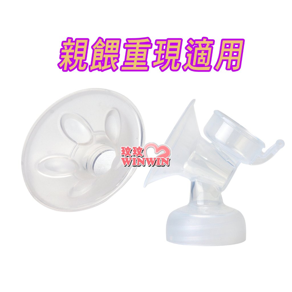 玟玟 親餵重現 AVENT輕乳感電動吸乳器專用配件~喇叭主體+矽膠按摩護墊1.95cm，適合SCF315、SCF316