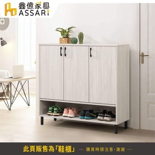 ASSARI-花蝶4尺鞋櫃(寬119x深40x高110cm)