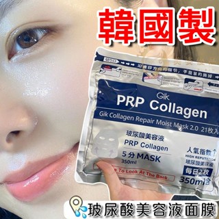 🔥韓國製 正品Gik面膜 5分鐘急救補水 補水保濕 玻尿酸美容液麵膜 gik 面膜 韓國面膜 保濕面膜 補水面膜 面膜