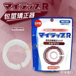 日本包莖矯正器-電氣石標準型(棕色)-Hot情趣-男性 包皮 阻復環