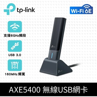 含稅~TP-Link Archer TXE70UH AXE5400 Wi-Fi 6E 三頻高增益 無線網絡卡 USB3.0