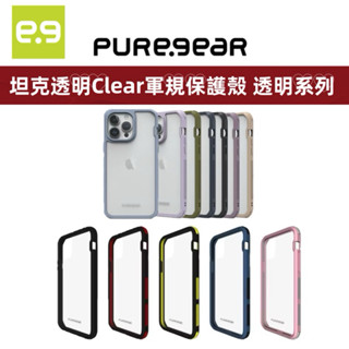 普格爾 PureGear 坦克透明保護殼 14 13 12 Pro Max 手機殼 軍規防摔殼