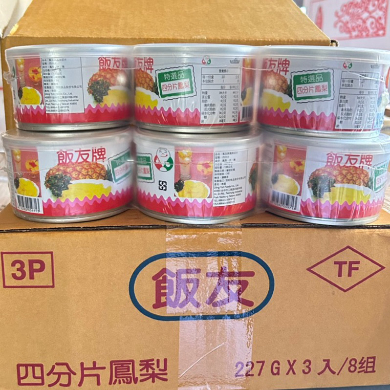 🔆 金好運柑仔店 🔆鳳梨 鳳梨罐頭 飯友罐頭 水果罐頭 1/4鳳梨