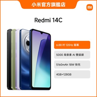 Redmi 14C 4GB+128GB【小米官方旗艦店】紅米 120Hz 5000萬畫素 18W 大電量 學生手機