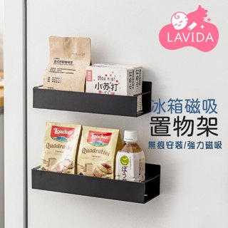 冰箱磁吸置物架 鐵架 冰箱架 置物架 磁鐵架 收納架 調味罐架 無痕置物架 磁吸收納架 冰箱置物架