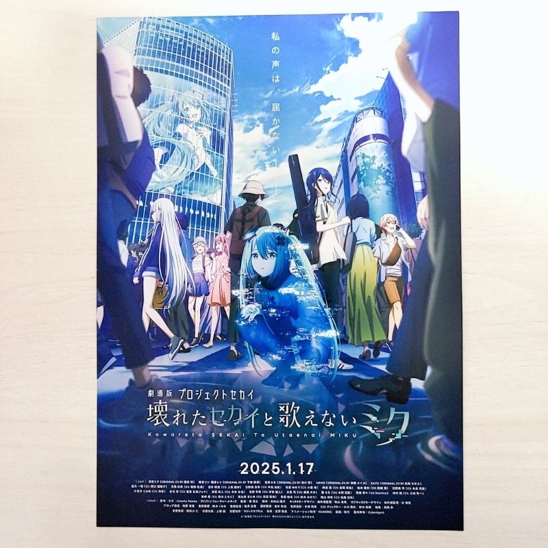 💫免運💫日版DM收藏 世界計畫 繽紛舞台！崩壞的世界&無法歌唱的未來 初音未來 動畫 劇場版 電影 廣告單 傳單 小海報