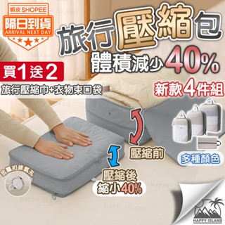 【實體店 現貨】旅行壓縮包 衣物壓縮包 旅行手提袋四件套 行李箱壓縮包 衣服收納袋 收納包 旅行必備 旅行包 壓縮收納包