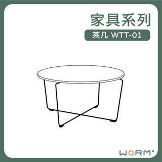 【溫暖科技】22色茶几WTT-01 茶几 咖啡桌 客廳桌 庭院桌