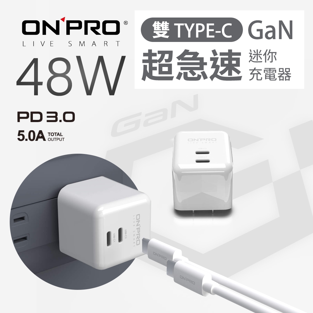 ONPRO 第四代 UC-2P01CC Max 氮化鎵GaN PD48W 超急速迷你充電器 Type-C USB-C