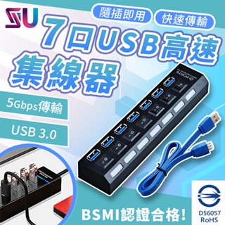【七孔獨立開關】USB3.0 USB擴充 USB集線器 分線器 usb hub USB延長線【CG00004】