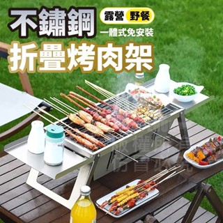 『購出心潮』含發票+現貨 不銹鋼可折疊烤肉架 燒烤架 輕薄方便好攜帶 不佔空間 戶外露營 速迅開烤 三檔火力 升降調節