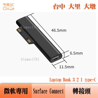 Surface Laptop Book 3 2 1 type-C 微軟 專用 轉接頭 Surface Connect