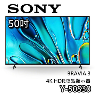 SONY 索尼 50吋 Y-50S30【現貨+聊聊再折+蝦幣10%回饋】4K HDR BRAVIA 3 電視 50S30