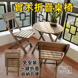 實木折疊餐桌 免安裝桌椅 組合便攜陽臺折疊桌 木製圓桌 小護型桌椅 休閒桌椅茶幾 實木可折疊桌 花員庭院桌椅組合5245