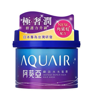 AQUAIR 阿葵亞 瞬效水光髮膜 230g 髮膜