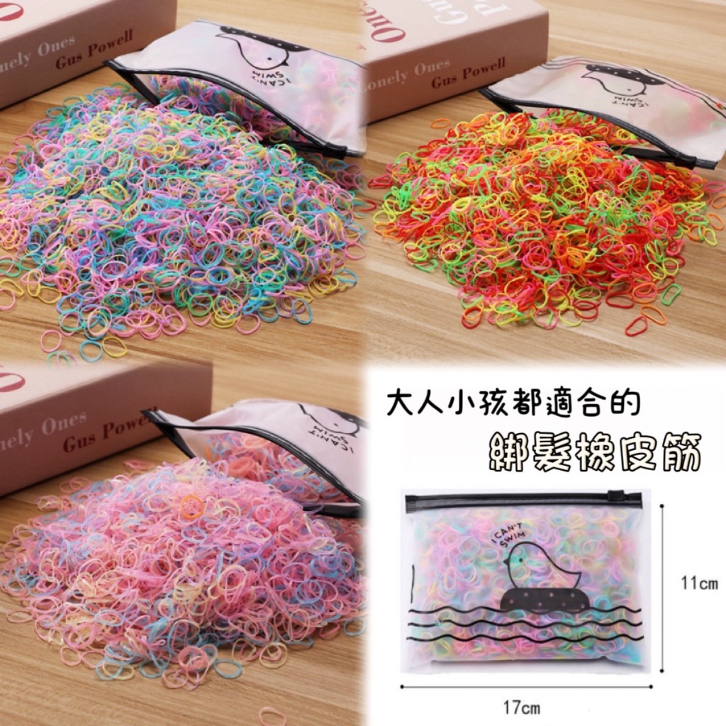 ◆台灣現貨◆新秘大力推薦 綁髮用橡皮筋 彩色橡皮筋 多彩橡皮筋 兒童橡皮筋 果凍色橡皮筋 加厚 美髮設計 設計師材料