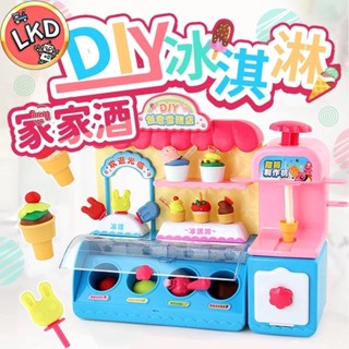 【臺灣現貨】冰淇淋玩具 冰淇淋雪糕機 DIY家家酒 家家酒玩具 扮家家酒 兒童玩具 玩具 DIY玩具