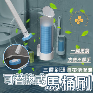 隔日快速到貨 馬桶刷 清潔刷 浴室清潔 壁掛馬桶刷 刷子 可替換頭馬桶刷 清洗頭自帶清潔液 四葉草 快速出貨 臺灣出貨