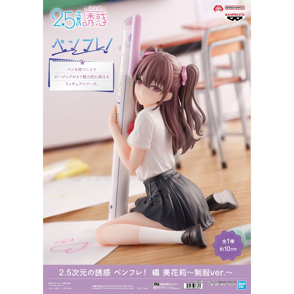 🔥鹿本🔥全新 現貨 日版 景品 2.5次元的誘惑 筆友 筆架 橘美花莉 制服 公仔 模型