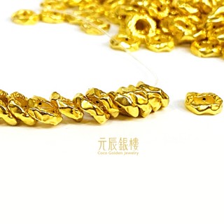 純金 盤纏 不規則 隔珠 元辰銀樓 純金盤纏 財源廣進 純金串珠 黃金串珠 黃金手鍊 黃金隔珠 金盤纏 盤纏珠