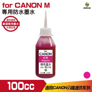 hsp 浩昇科技 for canon 100cc 紅色 防水墨水 填充墨水 連續供墨專用 適用ib4170 mb5170