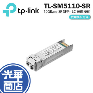 tp-link TL-SM5110-SR-10GBase-SR SFP+ LC 10G 光纖模組 光華