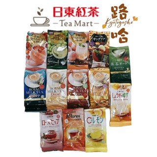 電子發票［現貨/免運］日東紅茶 日東奶茶 皇家奶茶 隨身包 8入 抹茶歐蕾 日本超熱銷茶包 奶茶包 沖泡飲 日本代購