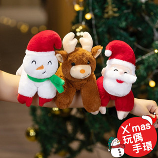 臺灣現貨 聖誕節造型玩偶拍拍圈 可挑款 毛絨玩偶 雪人 麋鹿 聖誕老人 手環 派對裝扮 活動裝飾 小禮物 派對毛絨手環