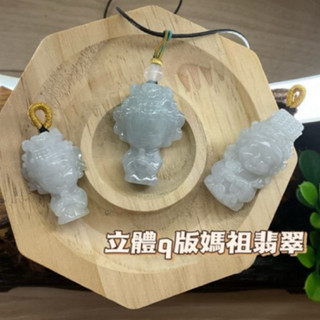 翡翠媽祖公仔項鍊-Q版翡翠媽祖掛墜-翡翠立體媽祖玉珮