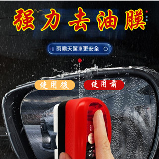 油墨清潔刷 油膜去除劑 玻璃爽 玻璃油墨清潔刷 油墨清潔劑 玻璃清潔刷 玻璃油膜淨 玻璃除油墨 汽車去油膜