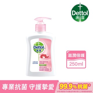 【Dettol 滴露】滋潤倍護潔手液 洗手乳250ml x1瓶｜官方旗艦店