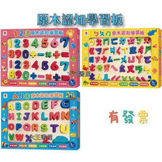 🟣雙美🟣🈶現貨🈶 原木認知學習板系列 123 ㄅㄆㄇ ABC 木製積木 原木認知學習板