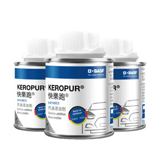 好油經濟倉 BASF(含運) (巴斯夫)公司貨 第三代最新款 新配方 快樂跑 KEROPUR 汽油精 燃油新增劑