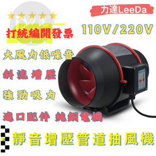 力達工廠店 24H臺灣貨 220V 110V管道抽風機 強力靜音增壓排氣扇 家用衛生間換氣扇 廚房油煙機 斜流增壓排風機