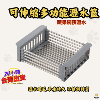 臺灣出貨🐻水槽置物架 伸縮水槽置物架 水槽瀝水架 碗盤瀝水架 瀝水架 多功能瀝水籃 水槽架 伸縮瀝水架 伸縮水槽瀝水架