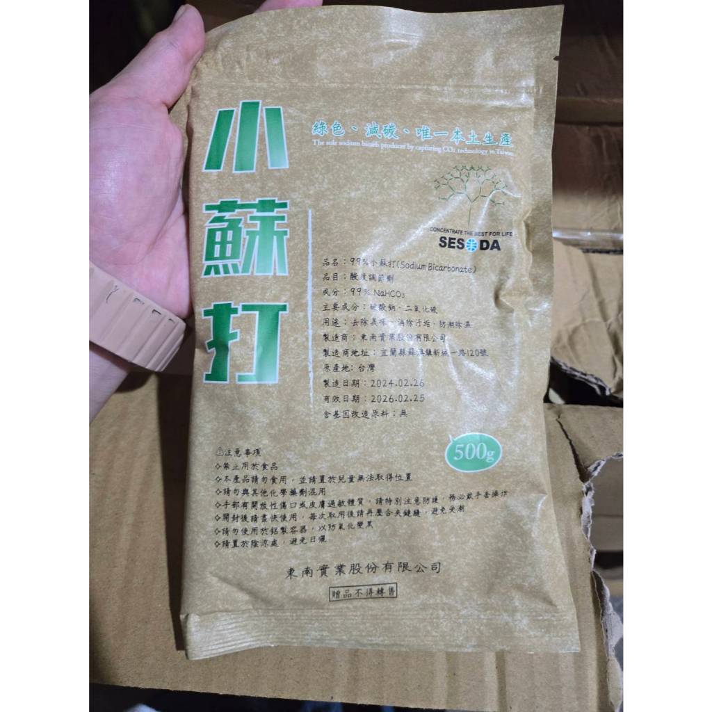 【現貨】小蘇打-東南實業-股東會紀念品 小蘇打粉 500g 去除異味 清除污垢 防潮除濕