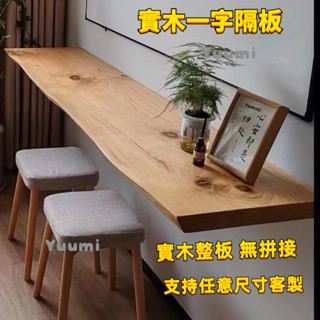 可客製尺寸 免運 墻上置物架 復古實木一字隔板 層板 層架 壁掛 原木不規則實木 客廳層書架 背景墻 居傢裝飾