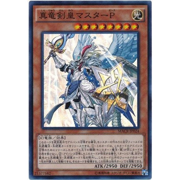 (流天遊戲王) 現貨 MACR-JP024 真龍劍皇 卓輝星．拼圖 (亮面)