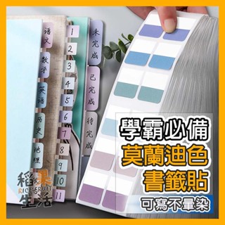 【蝦皮隔日配】便利貼 標籤貼 標籤貼紙 索引貼 N次貼 書籤貼 莫蘭迪色便利貼 N次貼標籤 彩色便利貼 FP220