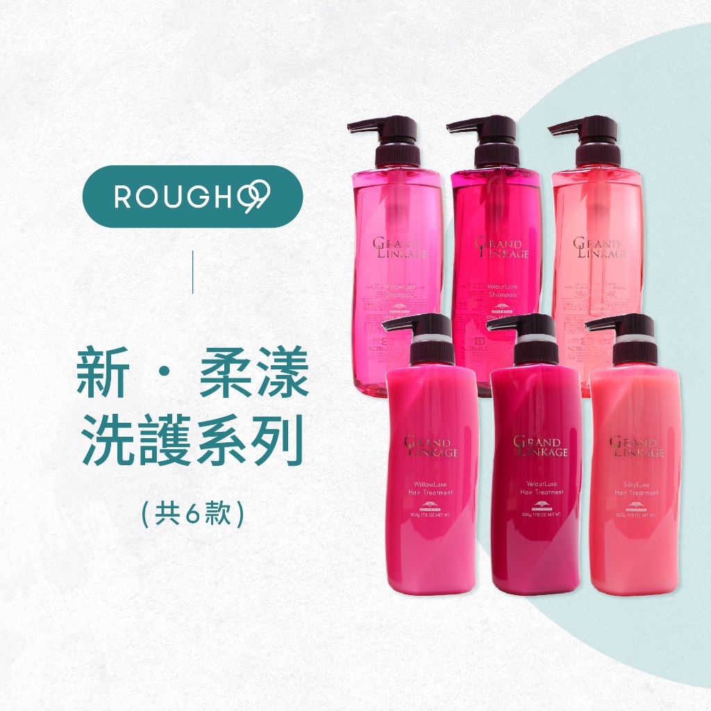 ⎮Rough99⎮Milbon 🇯🇵｜新柔漾 護色洗髮精 護色護髮素