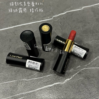 Smile美妝小舖🎀蘭蔻 絕對完美唇膏（MINI）色號#271 #274 #196正品 全新百貨專櫃貨