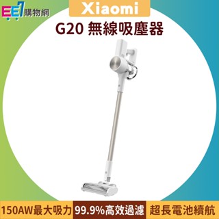 Xiaomi 小米無線吸塵器 G20 (公司貨)