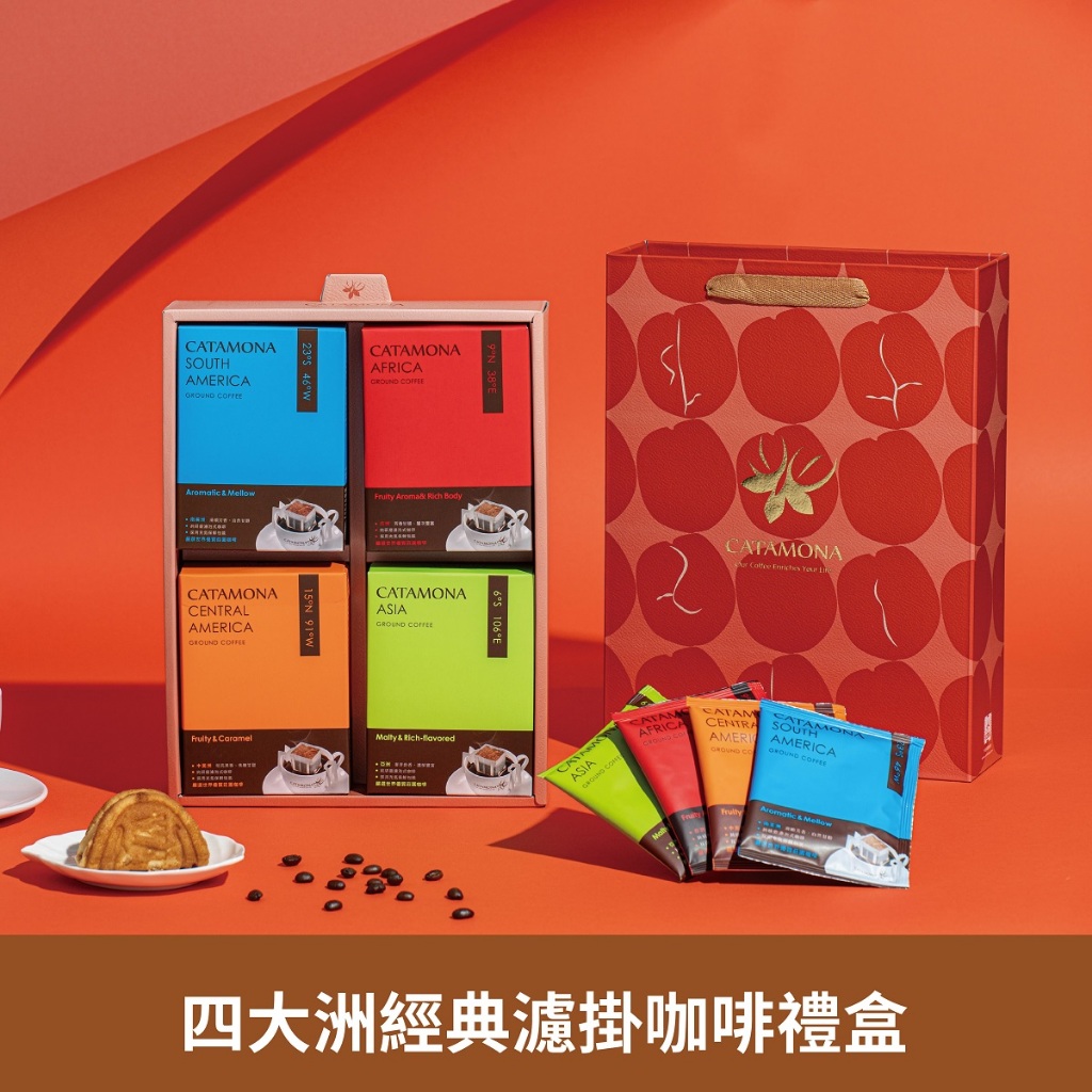 【CATAMONA】 卡塔摩納 四大洲經典伴手禮 (24入) 禮盒 送禮推薦 禮盒 飯店禮盒 一口咖啡環遊世界