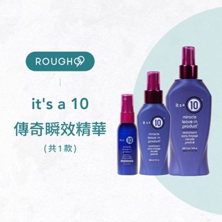 ⎮Rough99⎮it's a 10 🇺🇸｜奇蹟修復 傳奇瞬效精華