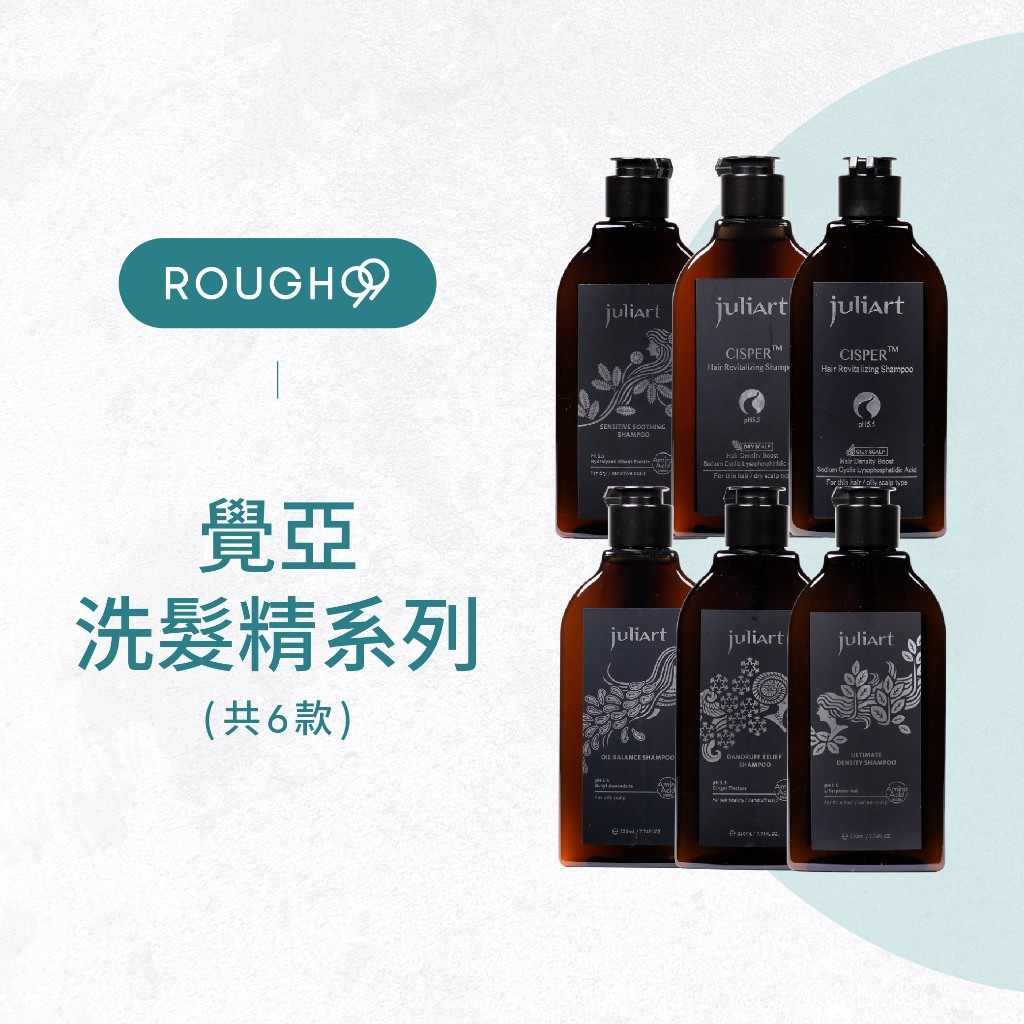 ⎮Rough99⎮ juliart ｜極致控油胺基酸洗髮精 深層抗屑胺基酸洗髮精 希沛絲蘊髮洗髮精 健髮賦活胺基酸